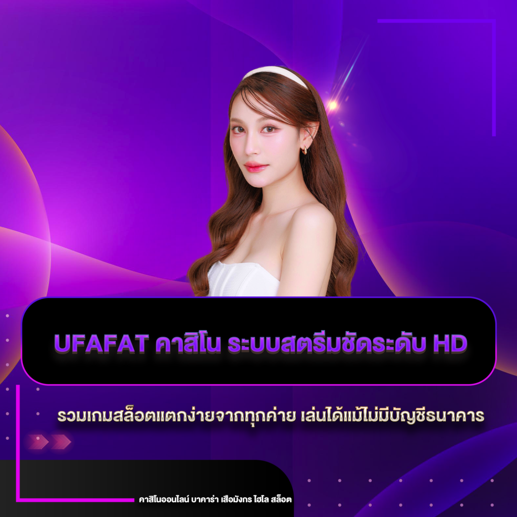 ufafat คาสิโน