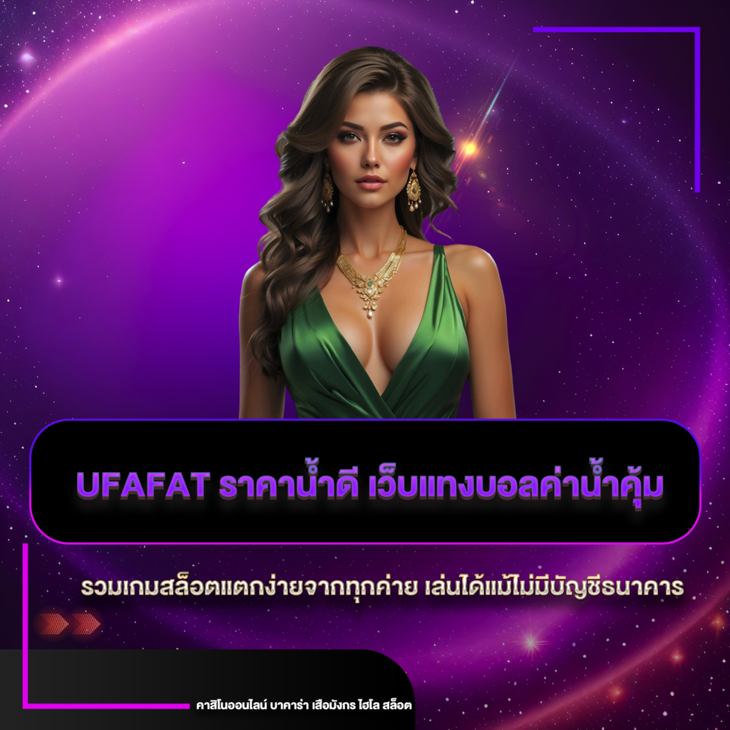 ufafat ราคาน้ำดี