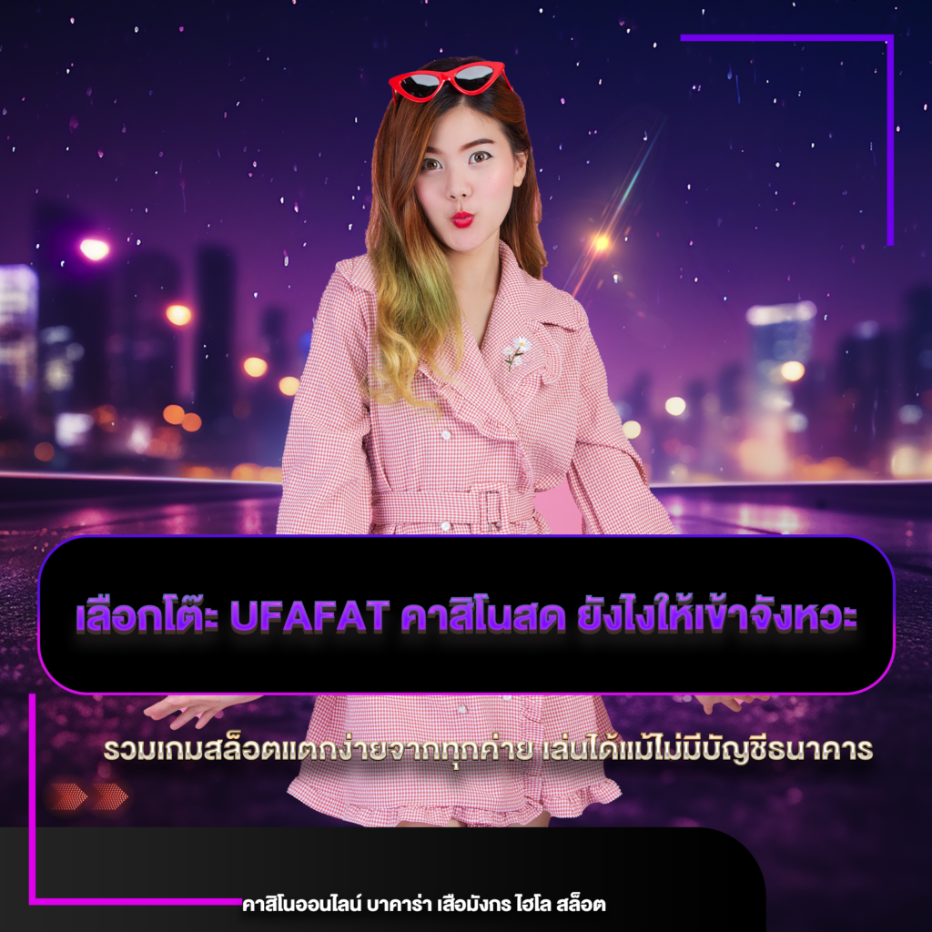 ufafat คาสิโนสด