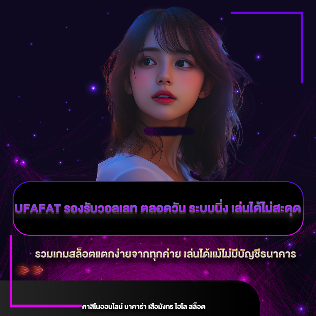 ufafat รองรับวอลเลท