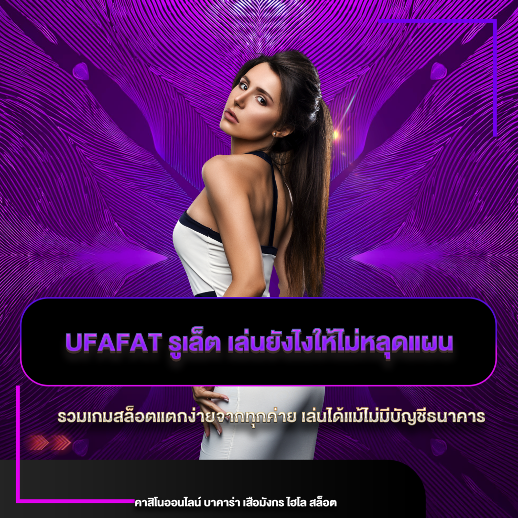 ufafat รูเล็ต